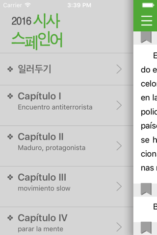 2016 시사 스페인어 screenshot 3
