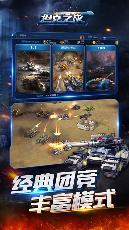 坦克之战 screenshot-4