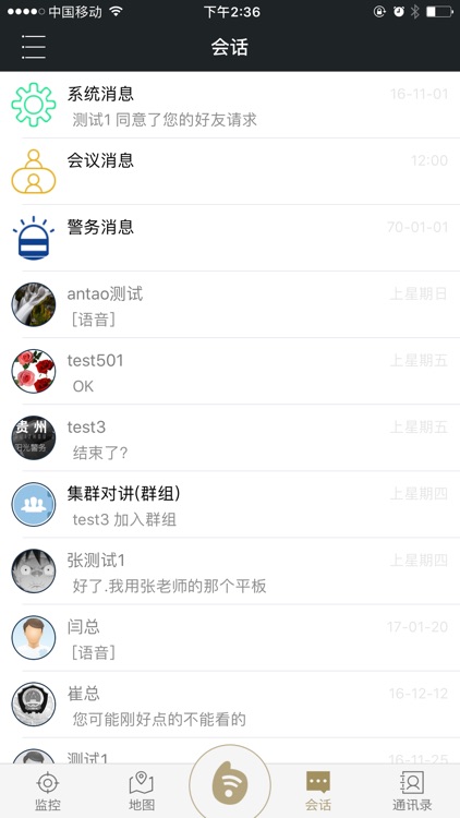 国信通 screenshot-4