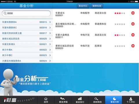 基金大师HD screenshot 4