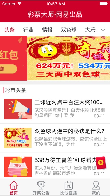 网易彩票大师