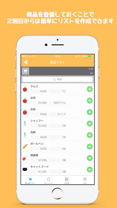 お買い物マネージャー - シンプルで簡単！... screenshot1