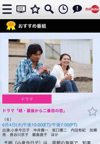 TV JAPAN screenshot 4