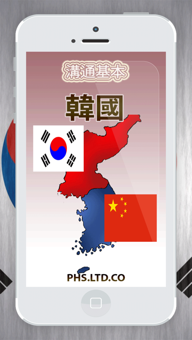 Screenshot #1 pour 短語溝通韓國基本