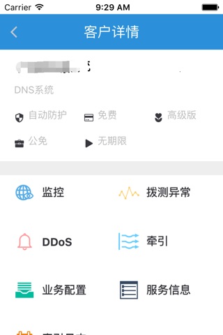 云管平台 screenshot 3