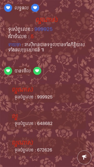 Khmer Phone Number Horoscope(圖2)-速報App