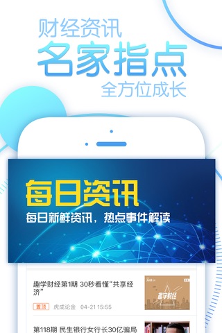 钱不闲-优选金融旗下一站式理财平台 screenshot 4
