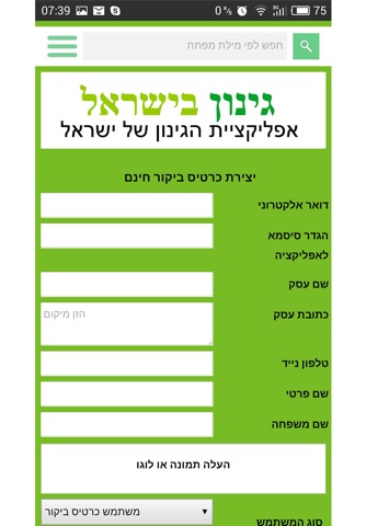 גינון בישראל - דפים ירוקים screenshot 4