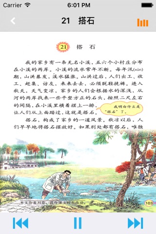 人教版小学四年级语文上下册 screenshot 2