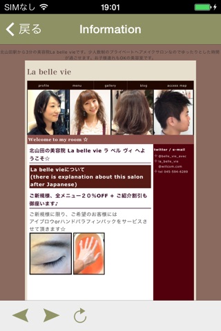 都筑区北山田のhairsalon La・belle・vie screenshot 4