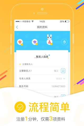 U族宝-小额现金分期app screenshot 3