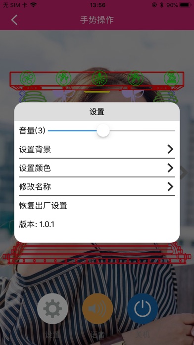 恋晴智能家居 screenshot 4