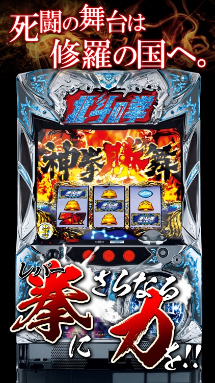 パチスロ北斗の拳 修羅の国篇【777NEXT】