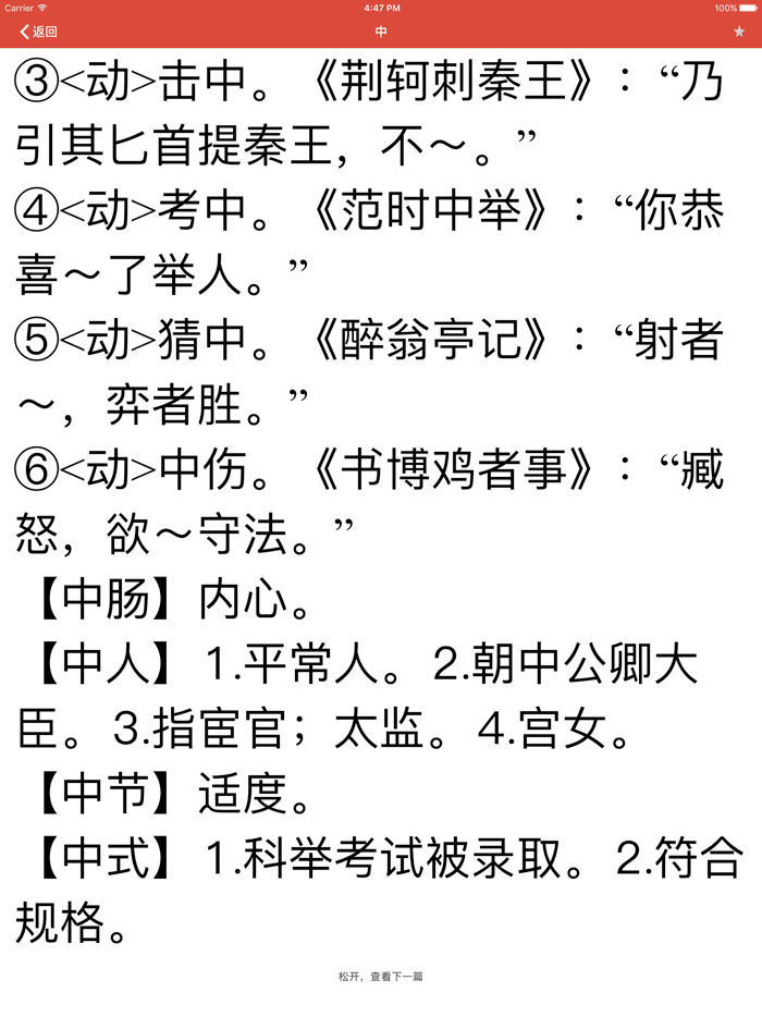 文言文常用汉字字典