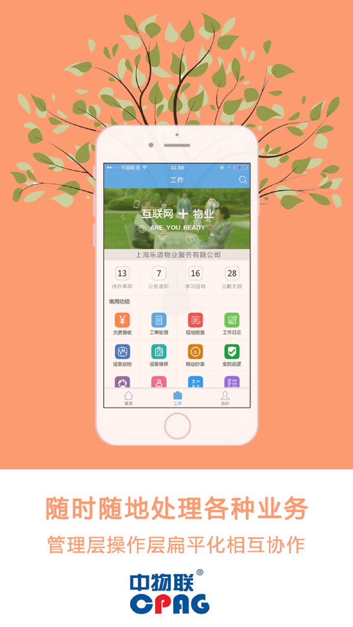 微物管APP screenshot 4