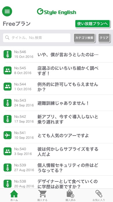 Gaba G Style シチュエーション別英会話のスクリーンショット1 Gaba G Style シチュエーション別英会話のスクリーンショット1