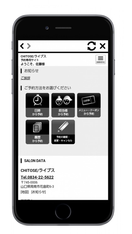 山口県・美容室CHITOSE（ライブス）の公式アプリ