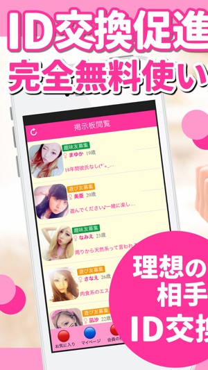 出会いのline Upはid交換掲示板 On Line掲示板アプリでid交換 をapp Storeで