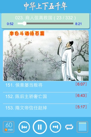 [有声]上下五千年之中华历史故事350集 screenshot 2