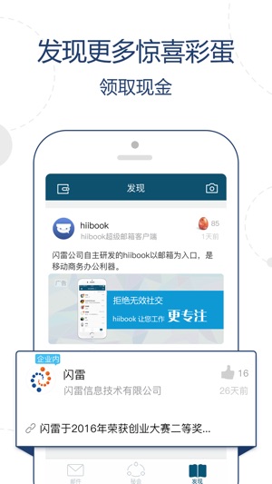 Hiibook邮箱管理大师-支持各类企业邮箱登录(圖3)-速報App