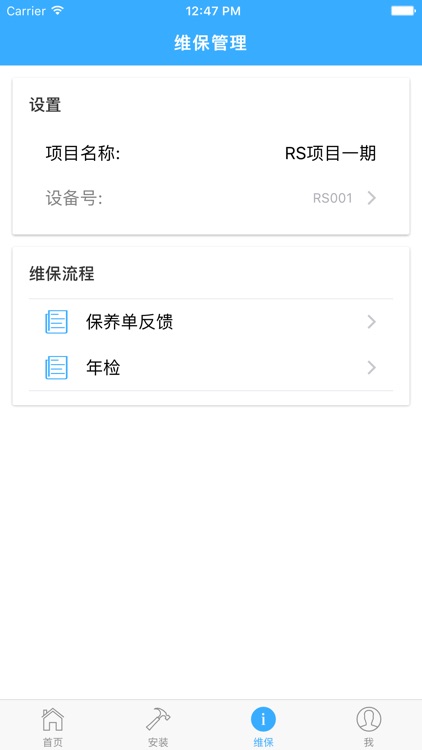 掌上罗想-专为制造型企业提供信息化管理解决方案 screenshot-3