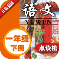 小学语文一年级下册人教版 - 同步点读机小学生语文教材助手