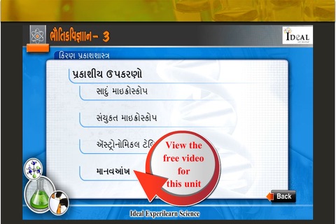 Ideal e-learning Physics (Sem : 3) in Gujarati screenshot 3