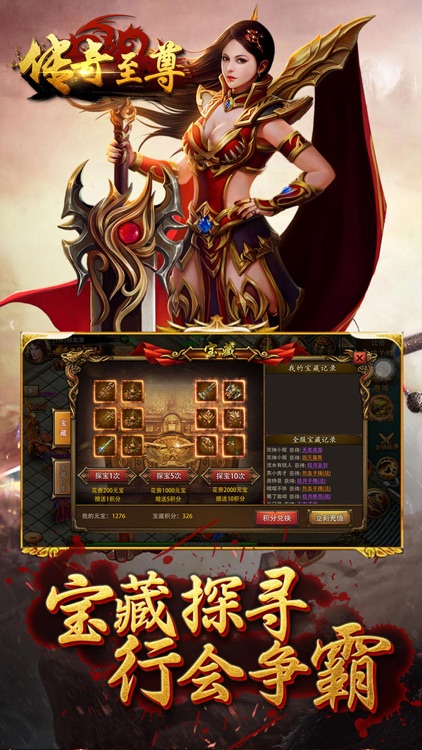 传奇至尊 screenshot-3