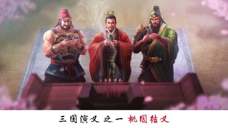 Romance of the Three Kingdoms - Children's Book