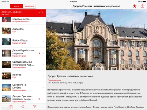 Budapest Travel Guide and Offline Maps by Friendly screenshot 4