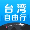 台湾旅游-预订台湾自由行接送机包车旅行服务