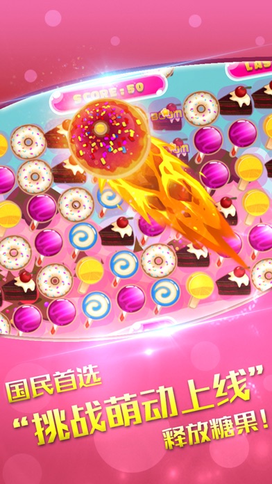 糖果消消乐传奇-超好玩的休闲消除游戏 screenshot 3