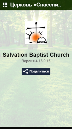 Salvation Baptist Church(圖2)-速報App