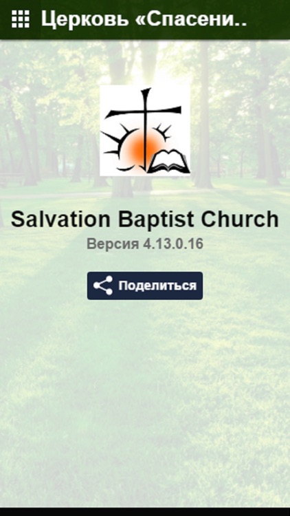 Salvation Baptist Church