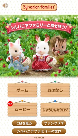 シルバニアファミリーとあそぼう Iphoneアプリ Applion