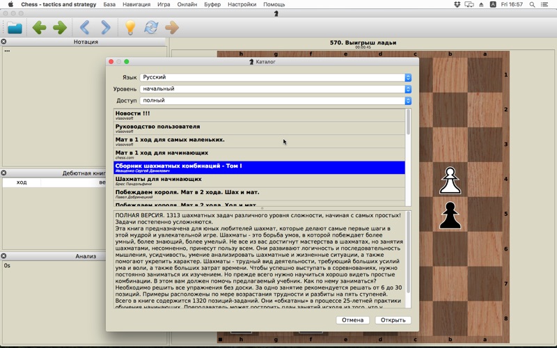Положение в шахматах 8 букв. Стратегии в шахматах для начинающих. Тактика в шахматах. Шахматные стратегии и тактики для начинающих. Уроки шахматной стратегии. Кобленц.