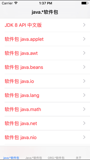 Java API 开发人员参考文档-中文版(圖2)-速報App