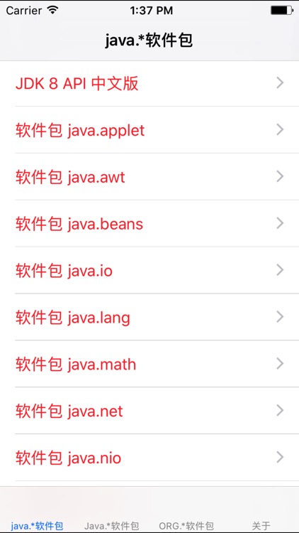 Java API 开发人员参考文档-中文版 screenshot-1