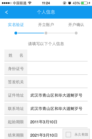 联储证券开户 screenshot 3