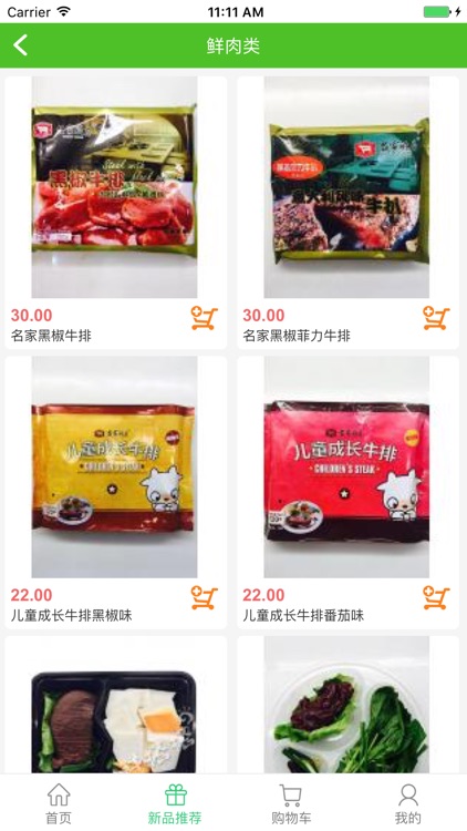 鲜搭搭净菜公社.