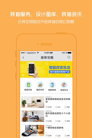 云装空间-家装设计一键式装修平台 screenshot 4