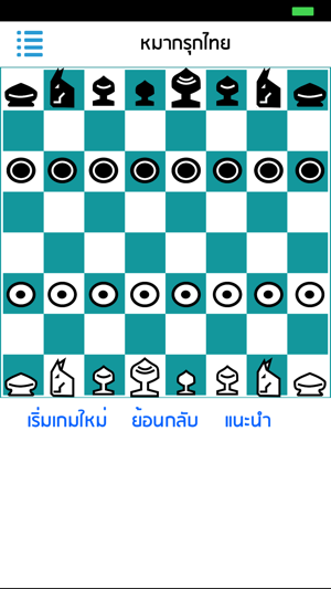 Makruk - หมากรุกไทย