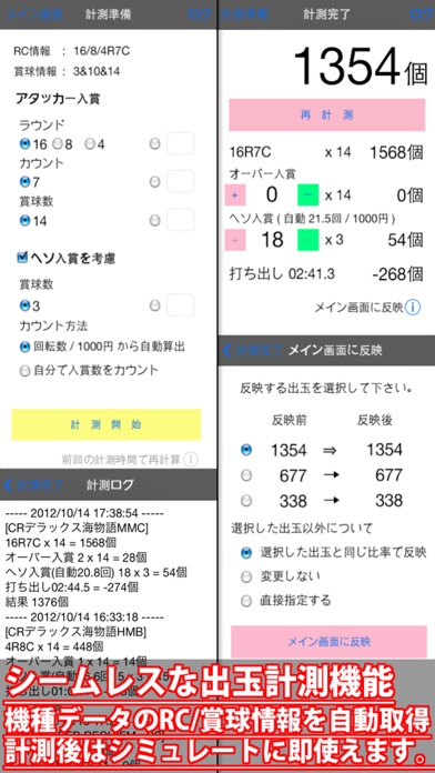 1000万人のためのPachiシミュレータ screenshot1