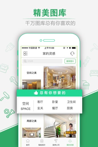 装修百科 - 最美室内设计家装宝典 screenshot 4
