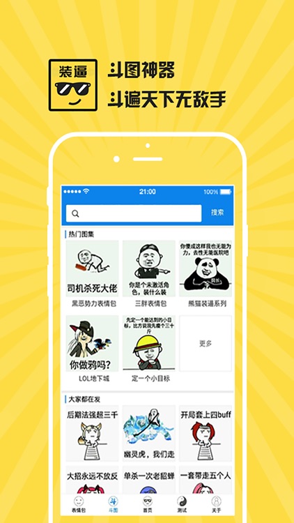 装逼有声 screenshot-3