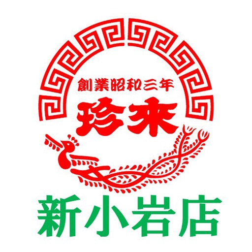 珍来 新小岩店 icon