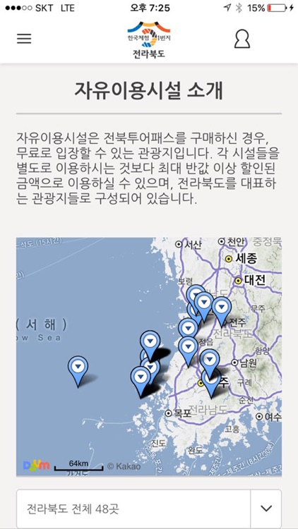 싸고 편하게 누리는 전북여행, 전북투어패스 screenshot-3