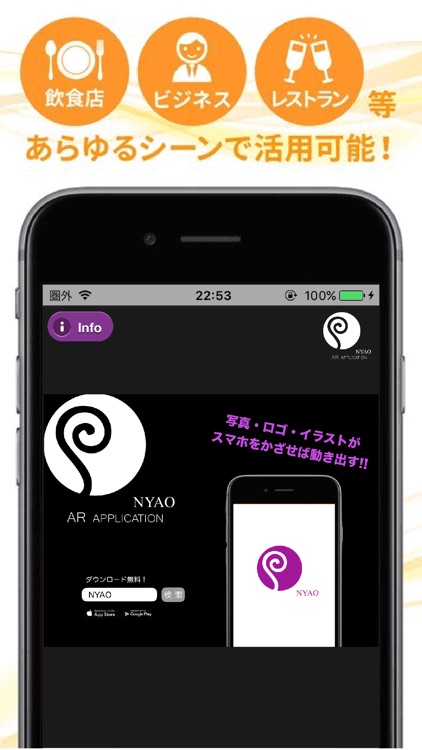 Nyao AR(拡張現実)