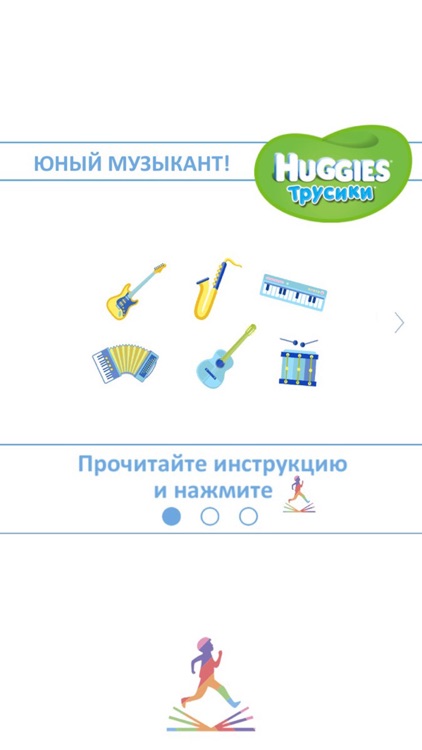 Huggies: юный музыкант