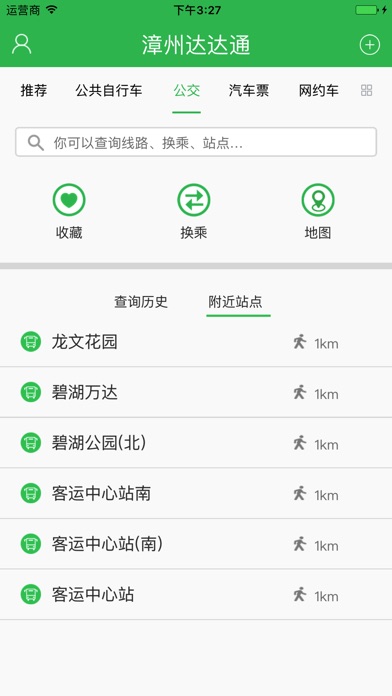 漳州达达通 screenshot 3